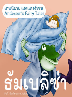 cover image of เทพนิยายแอนเดอร์เซน ธัมเบลิซ่า
